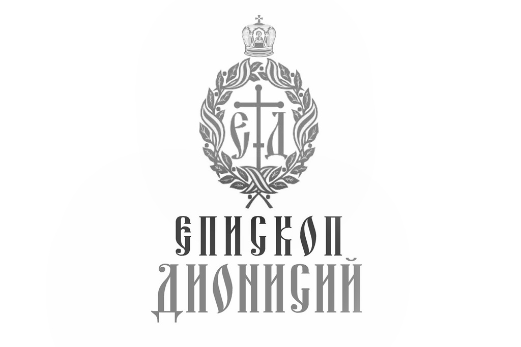 Обращение епископа Россошанского и Острогожского Дионисия к жителям Воронежской области в связи с ракетной атакой ВСУ