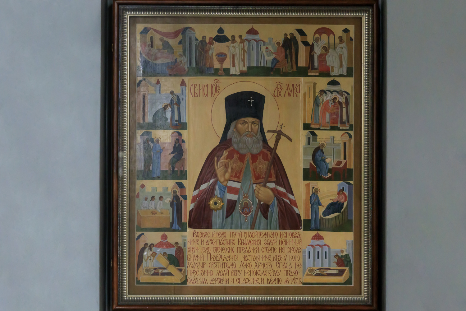 Икона с житием и частицей мощей святителя Луки (Войно-Ясенецкого), архиепископа Симферопольского, Крымского